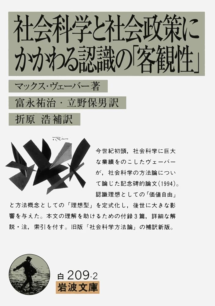 社会学の方法的立場 客観性とはなにか 社会学の方法的立場: 客観性とはなにか | 盛山 和夫 |本 | 通販